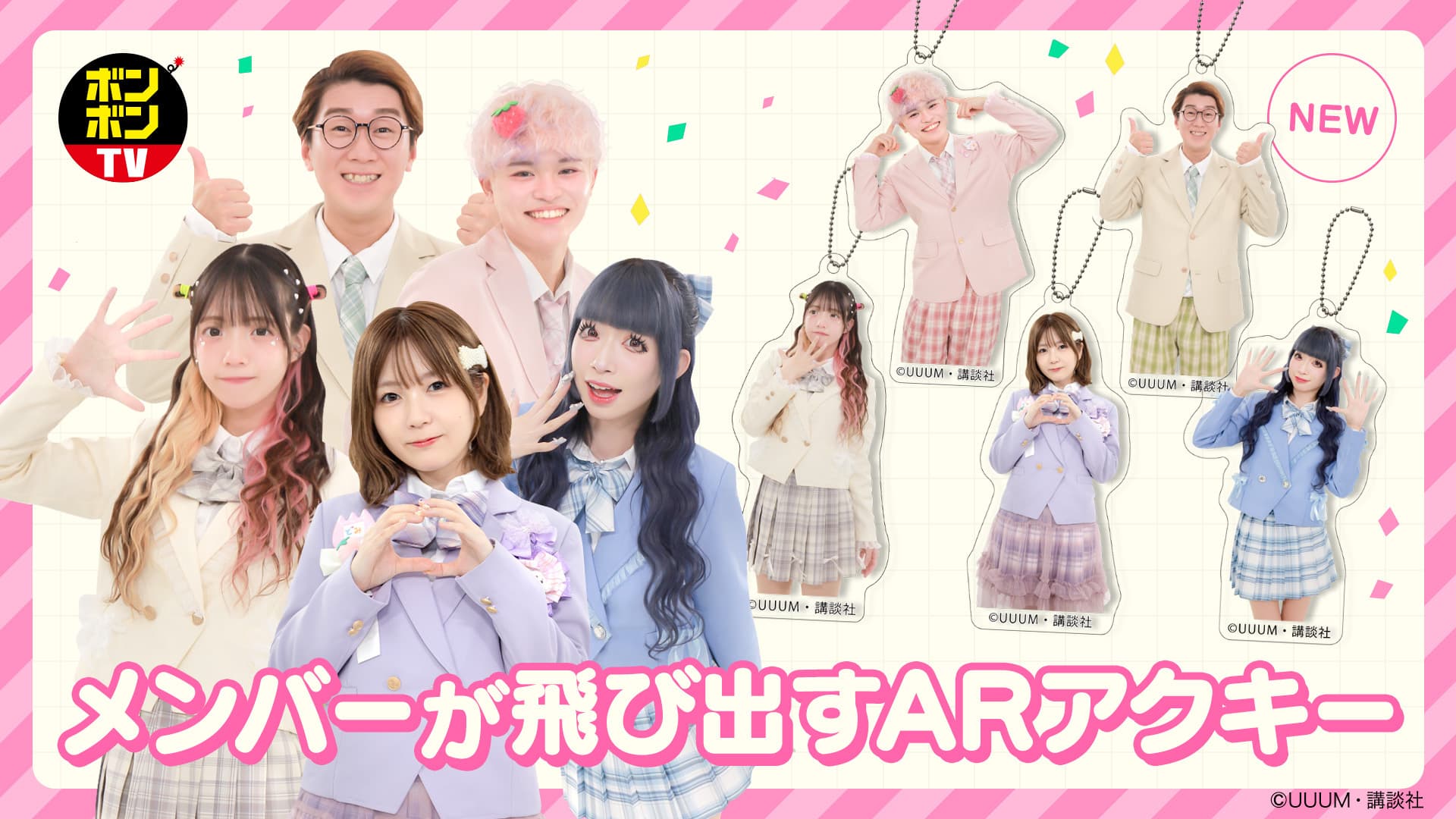 UUUM株式会社さま × かざスキAR